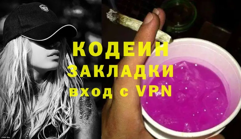 Codein Purple Drank  Вельск 